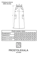 Выкройка 3084 женская юбка-трапеция