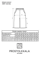 Выкройка 3067 шорты для женщин