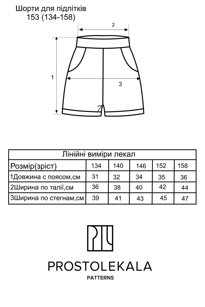 Викрійка 153 шорти для підлітків