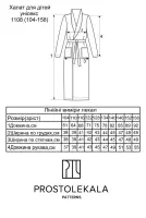 Wykrój 1108 szlafrok dziecięcy